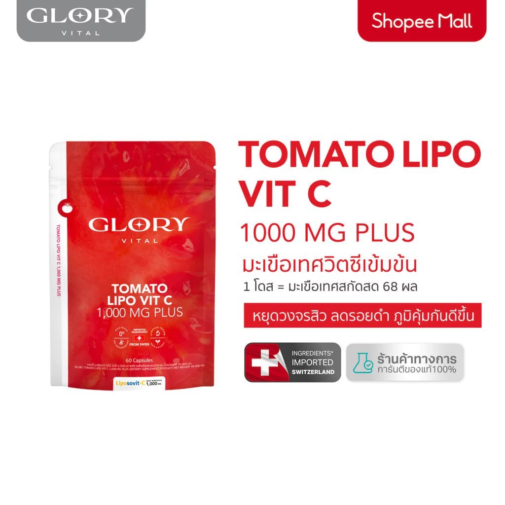 TOMATO LIPO VIT-C