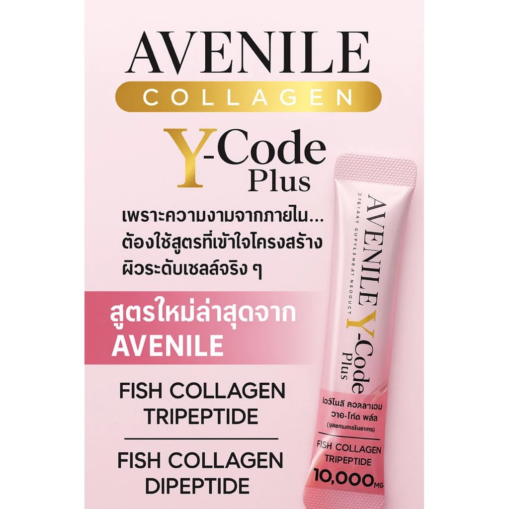 Avenile Collagen Y-Code Plus