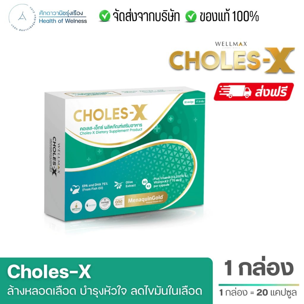 CHOLES-X