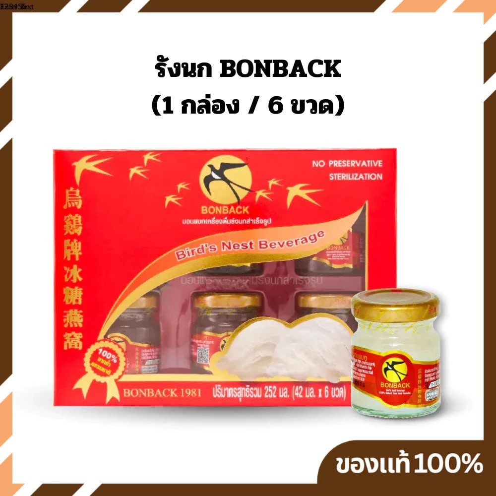 รังนก BONBACK