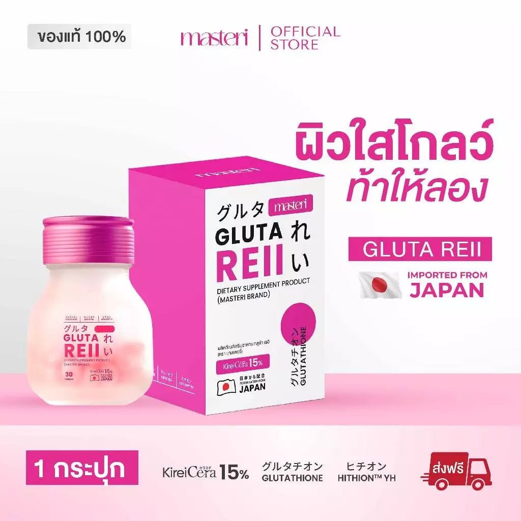 Masteri Gluta Reii