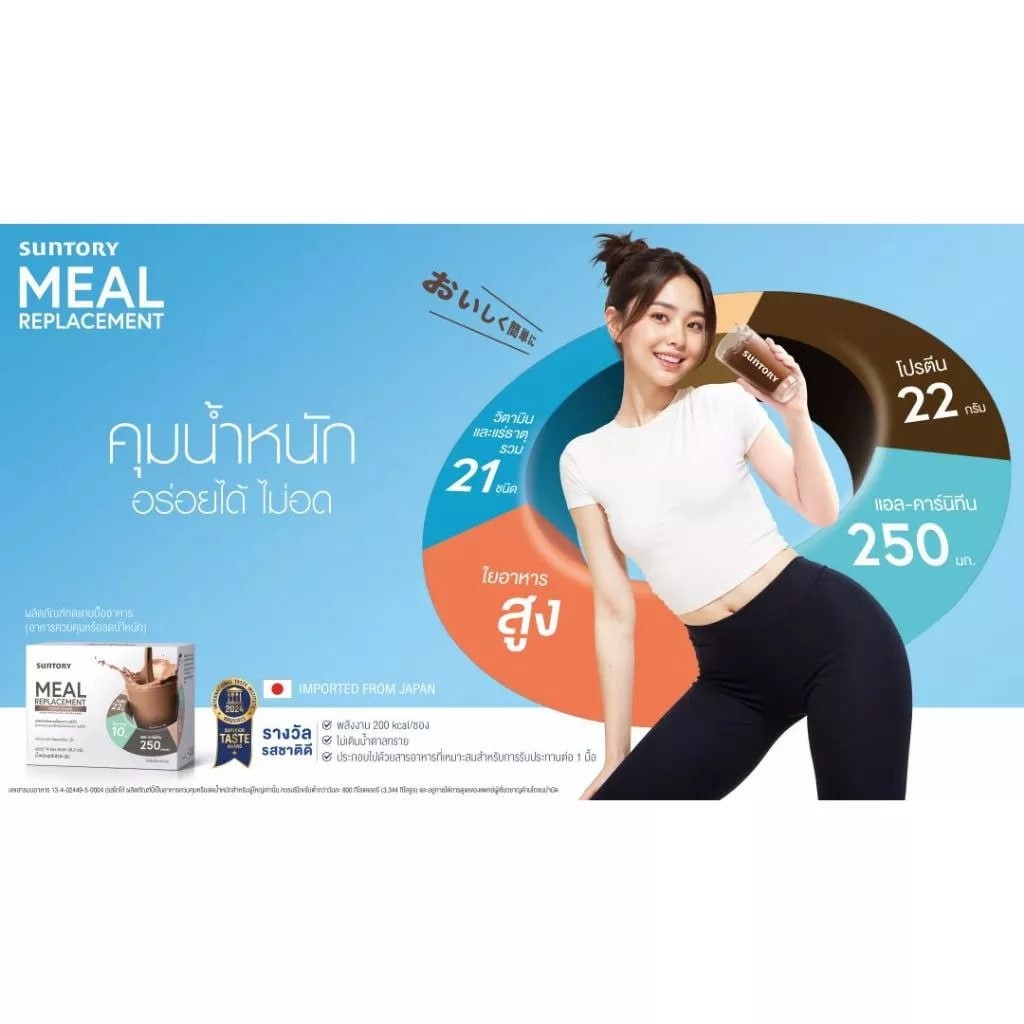 SUNTORY MEAL