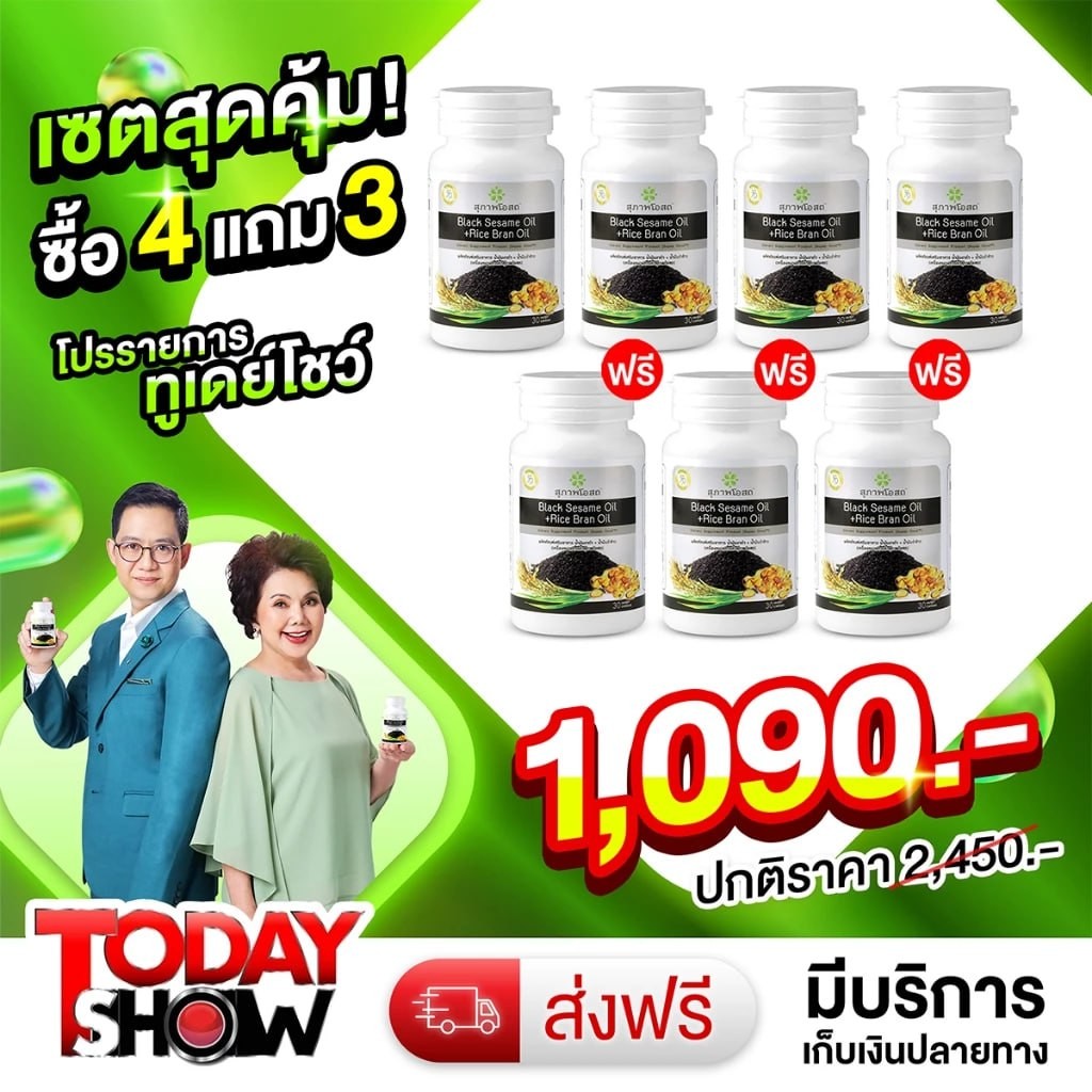 น้ำมันงาดำรำข้าว 30