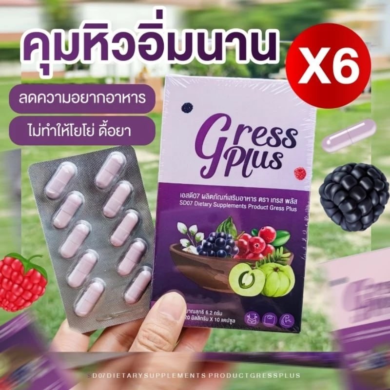 เกรสพลัส