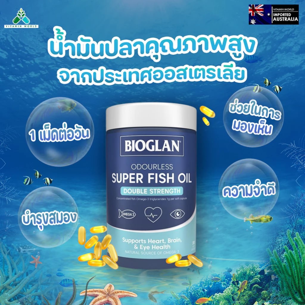Bioglan odourless super fish oil (DOUBLE STR.)