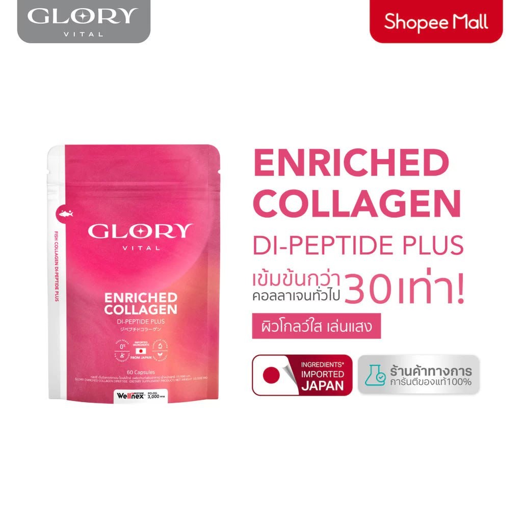Glory Collagen GLOX